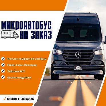 sprinter 2 2: Спринтер на заказ | Пассажирские перевозки по Кыргызстану и СНГ 🚐 — 2
