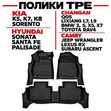 Аксессуары для салона: 5D Полики Для салона Changan, цвет - Черный, Новый, Бесплатная доставка — 8