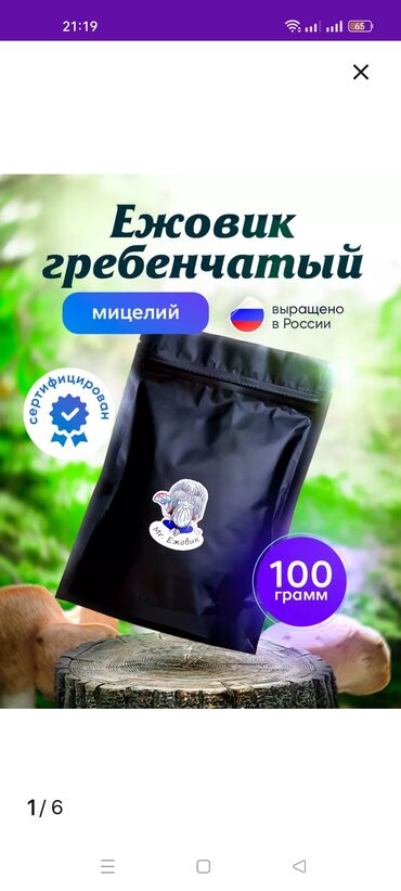 Другие медицинские товары: Ежовик гребенчатый высшее качество из России осталось по пару пачек