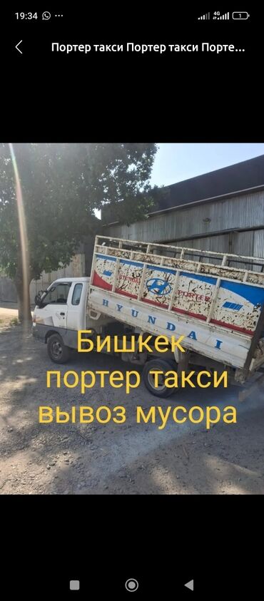 Другие товары для детей: Портер такси 24/7грузоперевозки