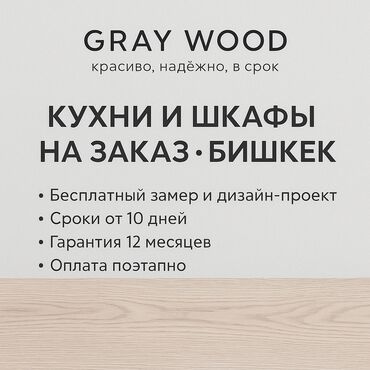 кухонный уголок бишкек цена: Мебель на заказ, Кухня, Кухонный гарнитур, Стол, Столешница