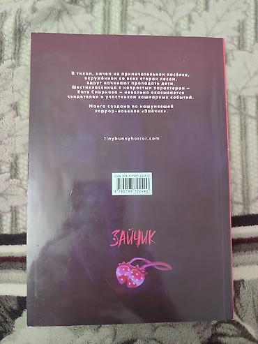 мистер: Манга «Любовь, смерть и клубника. Зайчик» (16+) - Жанр: хоррор — 2