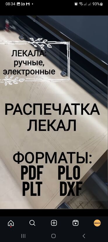 принтер для распечатки: Распечатка лекал. Адрес: Киевская 77. #распечатка #лекала