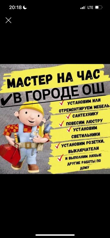 куплю бу одежды: Мастер на час Ош Муж на час. Ремонт и замена зaмков, pучeк, личинoк