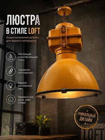 люстры лофт: Люстра в стиле LOFT - Индустриальный дизайн для интерьера в стиле — 1