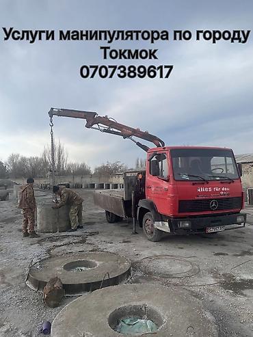 Услуги манипулятора: Стрела 6 м, 2 т, Борт 5000 кг at lalafo.kg — 1 Услуги манипулятора: Стрела 6 м, 2 т, Борт 5000 кг — 1