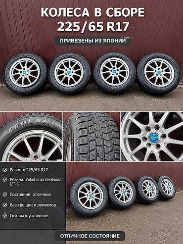 x pipe: Колеса в сборе 225 / 65 / R 17, Б/у, Комплект, Легковые, Литые, отверстий - 5 — 1