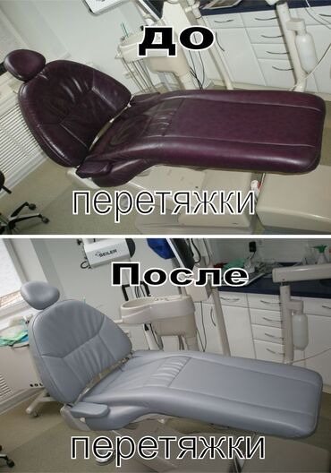 реставрация столешницы из натурального камня: Перетяжка стоматологических кресель. С ВЫЕЗДОМ!!! - Профессиональная