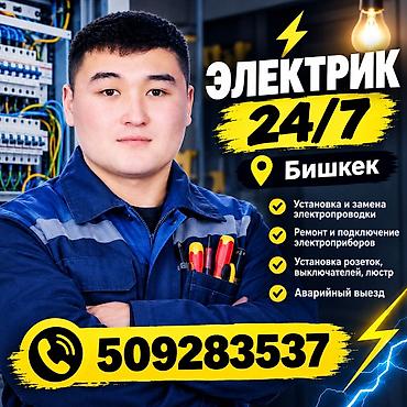 Электрик все виды электромонтажных работ опыт — более 6 лет выполняю