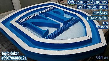 3д стикеры: Обьемные изделия из пенопласта Любого размера и сложности Боксы под — 4
