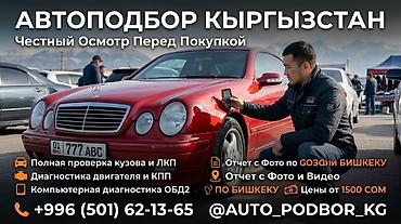 one construction: Автоподбор Бишкек / Проверка авто перед покупкой / Выездная — 1
