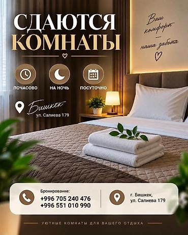 гостиницы пишпек: Нужна уютная комната в Бишкеке? Чисто, спокойно и комфортно — всё — 1
