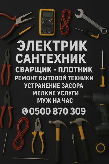 начальник охраны: Электрик. Больше 6 лет опыта