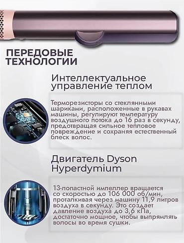 Мультистайлеры: Мультистайлер Dyson, 190 - 210 °С, Для выпрямления — 4
