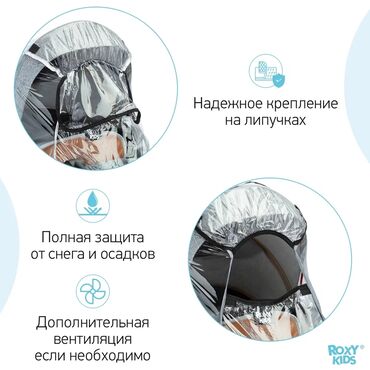 Другие товары для детей: Дождевик на коляску со светоотражателем Погода бывает капризной — 7