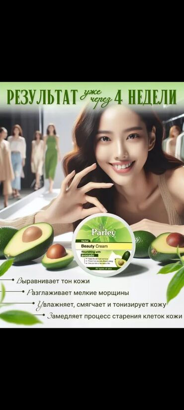 уход за волосами: Крем для лица Parley Herbal Beauty Cream с авокадо - Ночной