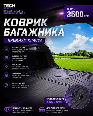 ev: 3D Полики Для багажника BYD, цвет - Черный, Новый, Самовывоз, Бесплатная доставка, Платная доставка — 1