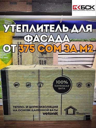 Базальтовый утеплитель, Для стены, Толщина: 10 см, Плотность: 90 кг/м³ кг/м³, Плиты, В розницу, Новый, Самовывоз, Платная доставка