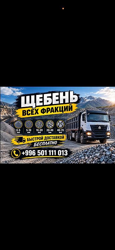 ЩЕБЕНЬ С КАРЬЕРА Качественный щебень для строительных и дорожных