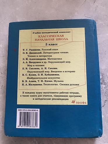 solutions intermediate: Русский язык, 3 класс, Б/у, Самовывоз — 2