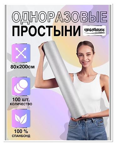 пл: Простыни одноразовые — 2