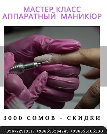 ⚪мастер класс аппаратный маникюр ⚪опытный инструктор ⚪по окончании