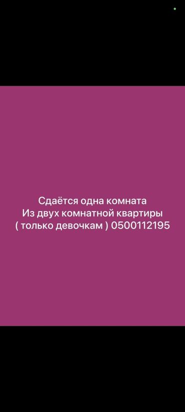 джалал абад недвижимость: Сдаётся одна комната в двухкомнатной квартире. с человека 8000 с
