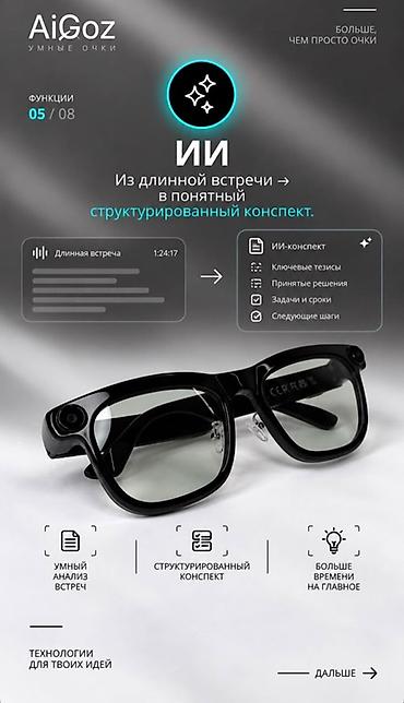 VR очки: AiGoz умные очки — видео в любых условиях и ИИ-помощник в работе — 2