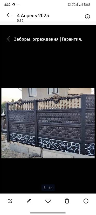 Заборы и ограждения: Заборы и ограждения, Бесплатная доставка — 15