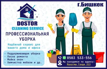 оборудование для химчистки авто: Уборка помещений, | Генеральная уборка, | Дома