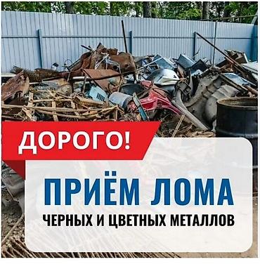 Приём лома чёрных и цветных металлов — дорого! Что принимаем: -