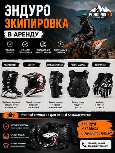 чертож уй: Эндуро-экипировка в аренду Полный комплект защиты для катания на — 1