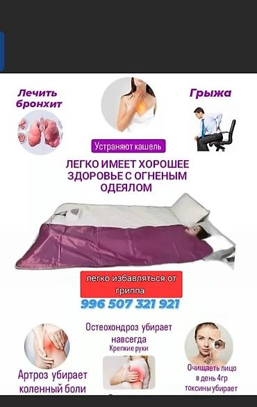 Матрасы: Термотерапевтическое «огненное одеяло» (сауна-одеяло) - Электрическое — 2