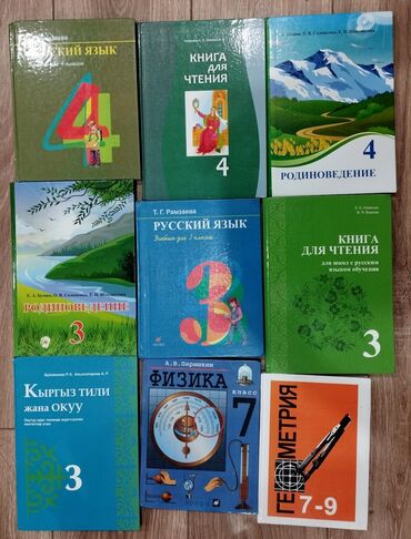 где купить школьные учебники: 🔥Учебник 3 класс, 4 класс учебник🔥кыргызский