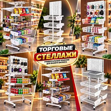 Соода жабдуулары: Стеллаж Дисплей торговый напольный, Дисплей перфорированный с — 4