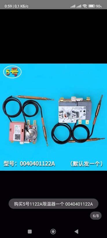 Запчасти и аксессуары для бытовой техники: Запчасти и аксессуары для бытовой техники at lalafo.kg — 16 Запчасти и аксессуары для бытовой техники: Запчасти и аксессуары для бытовой техники — 16