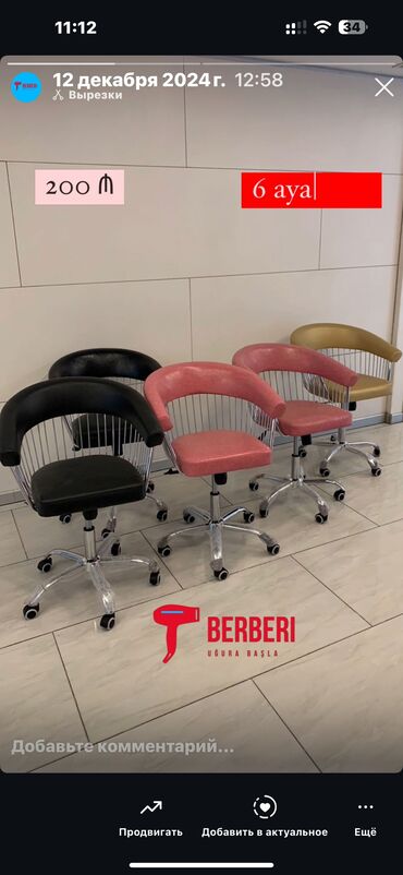 Salon, tibbi kreslolar: Yeni, Saş kəsimi kreslosu — 4