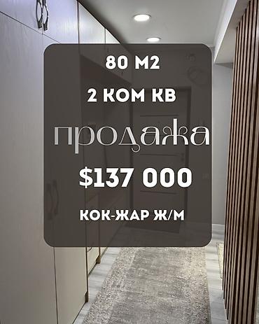 2 комнаты, 80 м², Кок-Жар ж/м Элитка, 11 этаж, Евроремонт