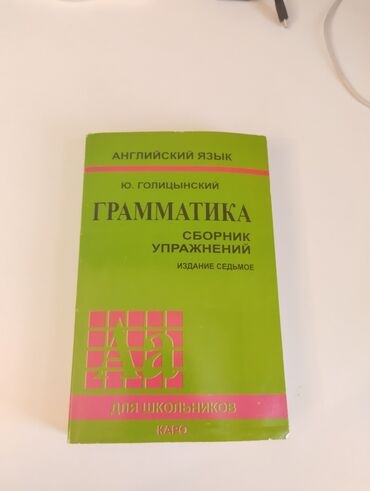 айгюн меджидова тесты по русскому языку 1 класс: Грамматика по Английскому языку сборник упражнений