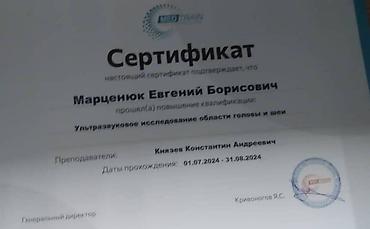 Сулуулук жана ден-соолук: Дарыгерлер | Невролог | Ультра добуш диагностикасы (УДД) — 9