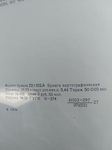 cd kart: Məhsul: “Учебный Атлас Мира” – SSRİ Baş Geodeziya və Kartoqrafiya — 2