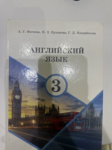 детские весы: Книга по английскому за 3 класс белая в хорошем состоянии доставка по