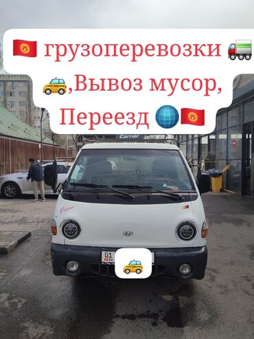 портер кузгу: Портер, Вывоз строй мусора, По городу, с грузчиком