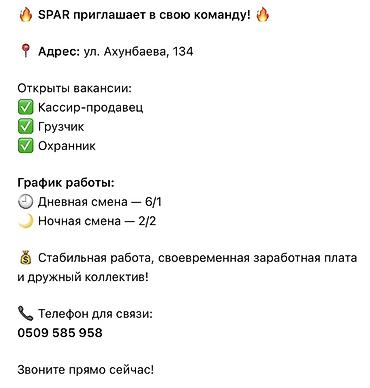 работа спар: SPAR приглашает в команду! Адрес: ул. Ахунбаева, 134 Открыты — 1