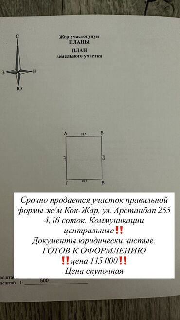 земельный участок дордой: 4 соток, Для строительства, Красная книга