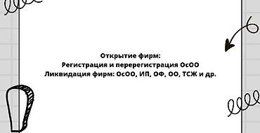 осоо открытие: Юридические услуги для бизнеса - Открытие фирм. - Регистрация и — 1