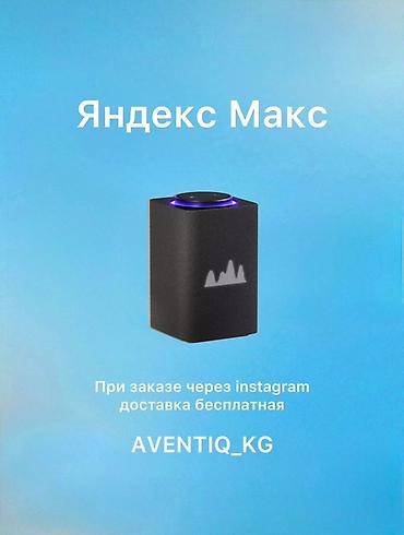 Яндекс.Станция Макс — умная колонка с голосовым помощником. Основные at lalafo.kg Яндекс.Станция Макс — умная колонка с голосовым помощником. Основные