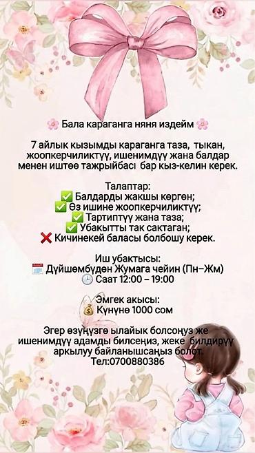 няня в ночь: Требуется Няня Полный рабочий день — 1