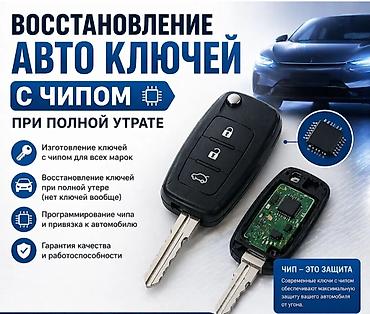 Восстановление утерянных автоключей Ремонт замок зажигание Ремонт