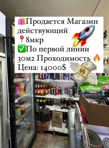 Продажа участков: Продаю Магазин Отдельностоящий магазин, 30 м², Свежий ремонт, Утеплен, 1 этаж